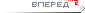 Далее